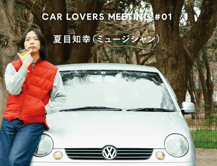 CAR LOVERS MEETING 【前編】