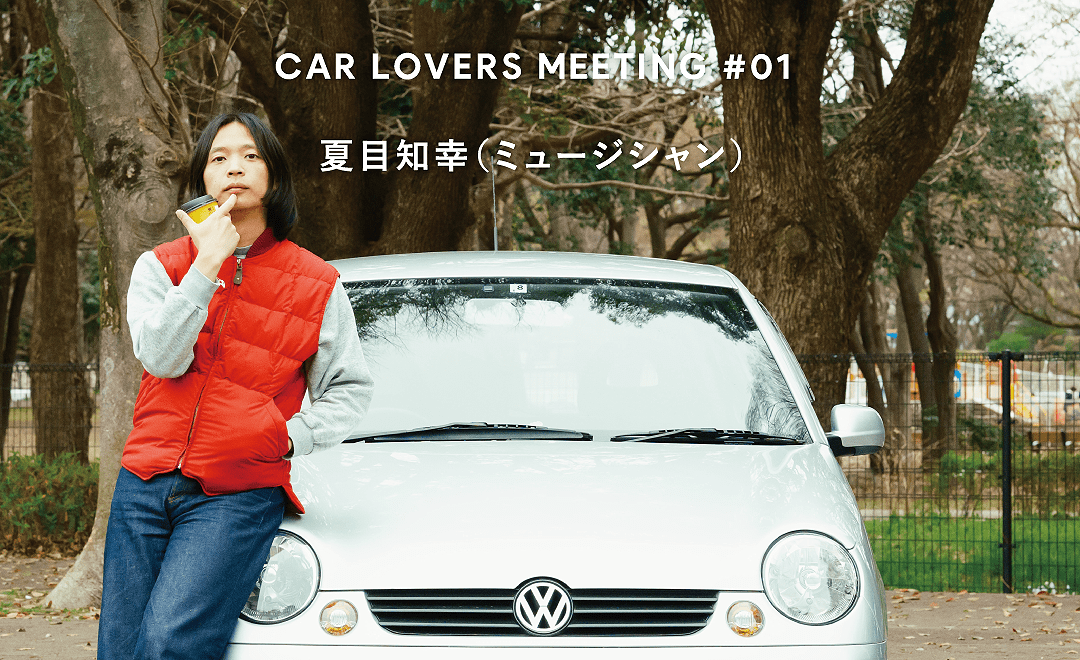 CAR LOVERS MEETING 【前編】 - Highway / ハイウェイ